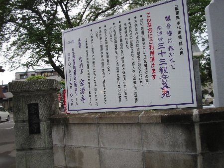 宗源寺の看板