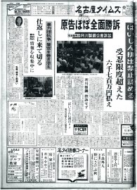 １９７２年１０月１９日の名古屋タイムズ１面