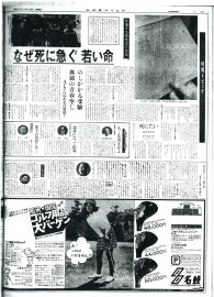 １９７２年１０月１９日の名古屋タイムズ４面