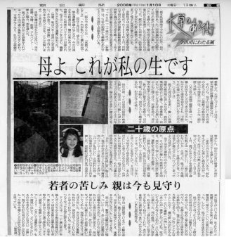 朝日新聞２００６年１月１０日 京都版 大学のある街